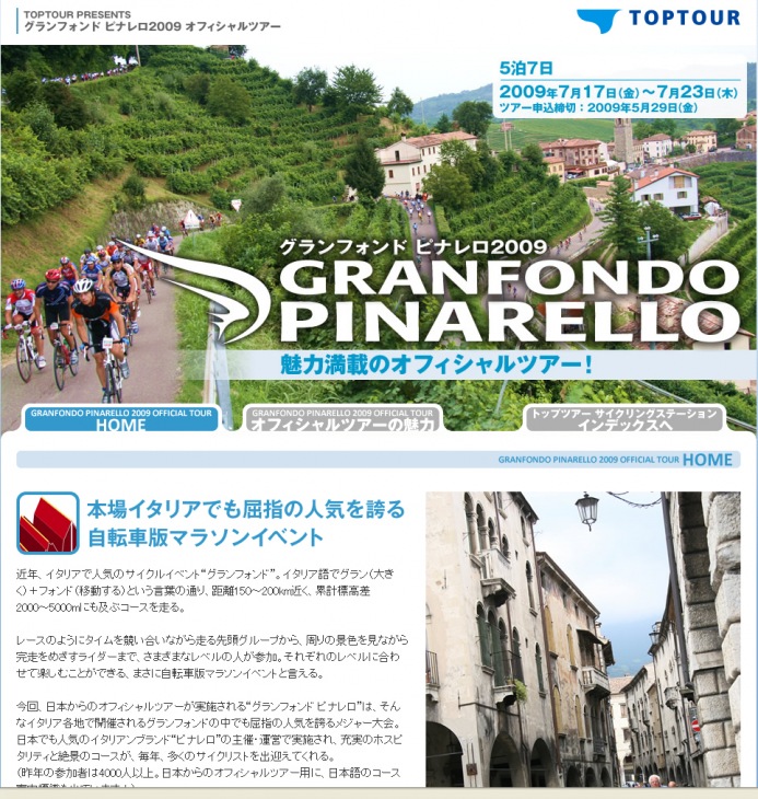 トップツアー グランフォンド・ピナレロ2009スペシャルサイト
