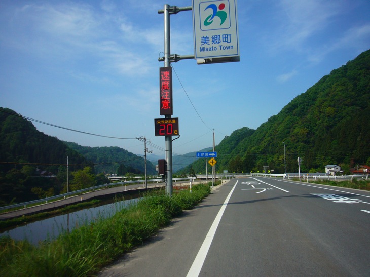 三郷町に入る。気温は20℃