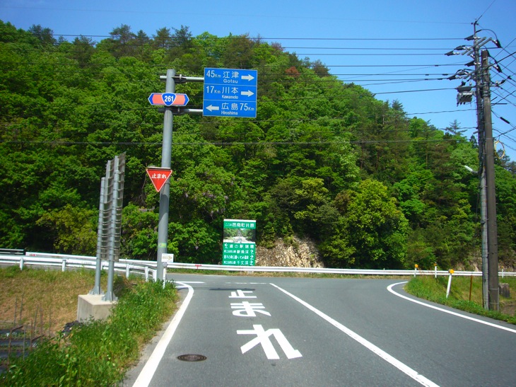 国道261号、T字分岐を右折