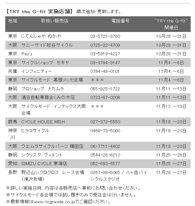 試し履き＆受注会の予定