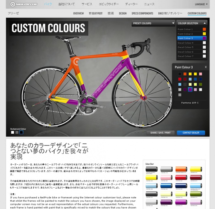 NEILPRYDE カスタムカラーオーダーサイト