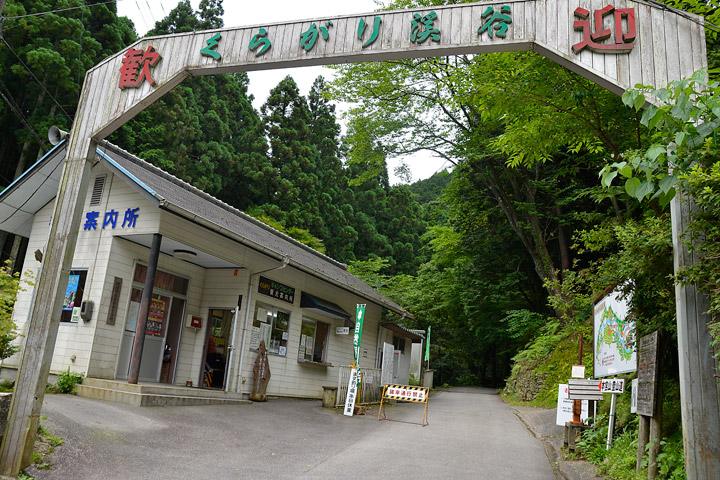 愛知県岡崎市にあるくらがり渓谷