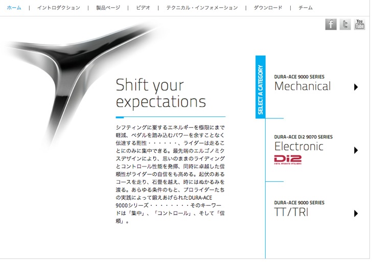 シマノ・デュラエース9000＆Di2 9070シリーズ特設サイト