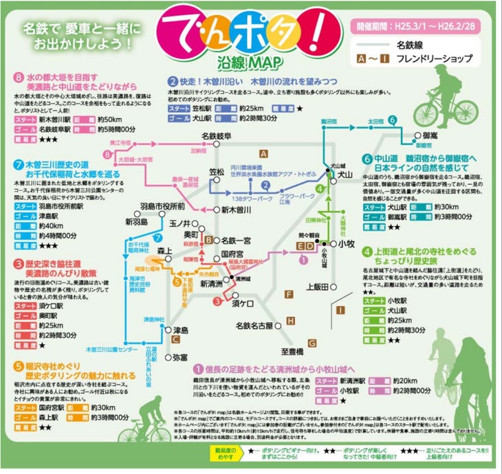 名古屋鉄道 「でんポタ！」沿線MAP