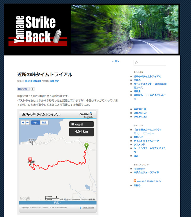 筆者のブログに峠のタイムトライアルの走行データをアップしている（上図をクリックすると、画面のページへ行ける）