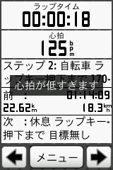 作成した練習メニューを走行中にガーミンデバイスが指示してくれる