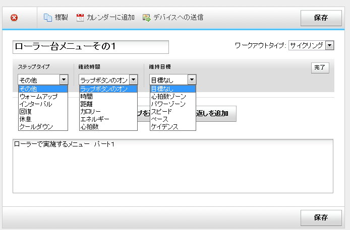 ステップ追加画面（この画像は説明のために加工しており、本来の表示とは若干異なります）