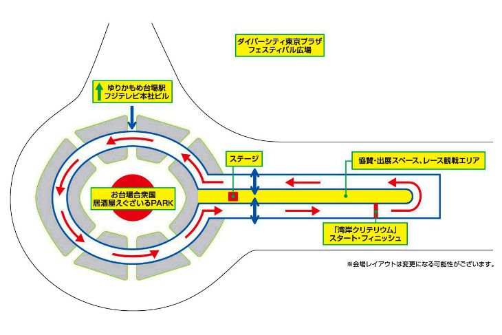 お台場サイクルフェスティバル会場マップ