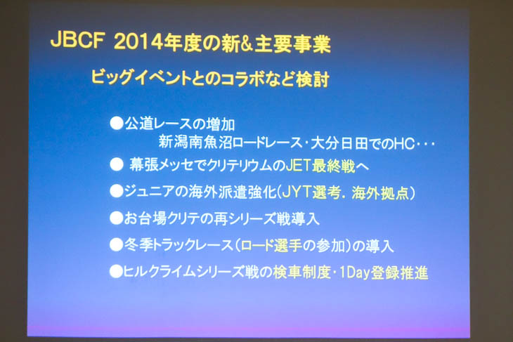 2014年の新規・主要事業。「ジュニアの派遣は複数人数をしたい」