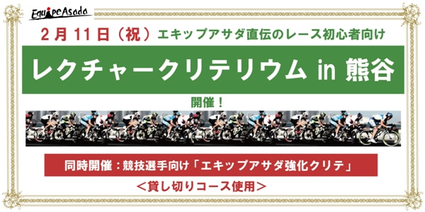 レース人口の底上げを目的としたレース実戦レクチャー系イベントだ