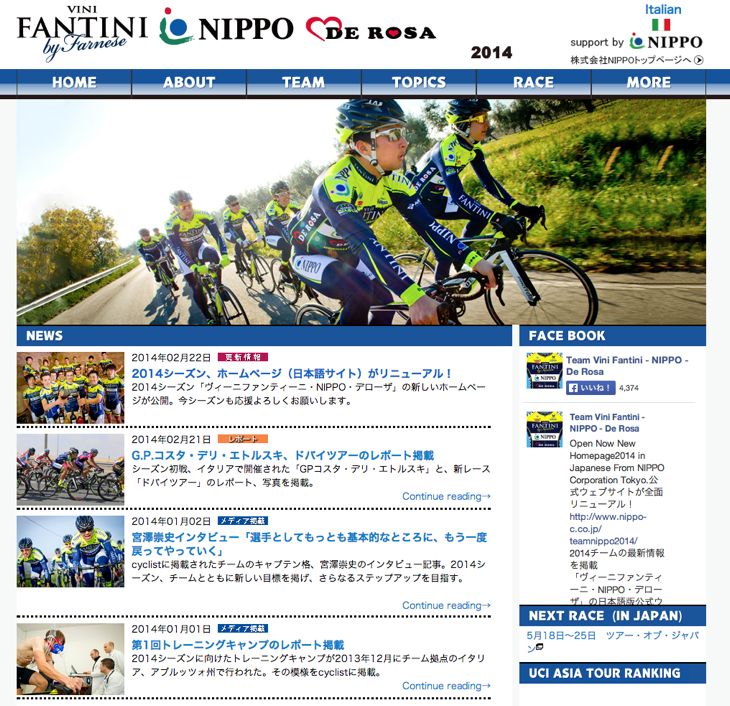 ヴィーニファンティーニ・NIPPO・デローザの公式HPが公開