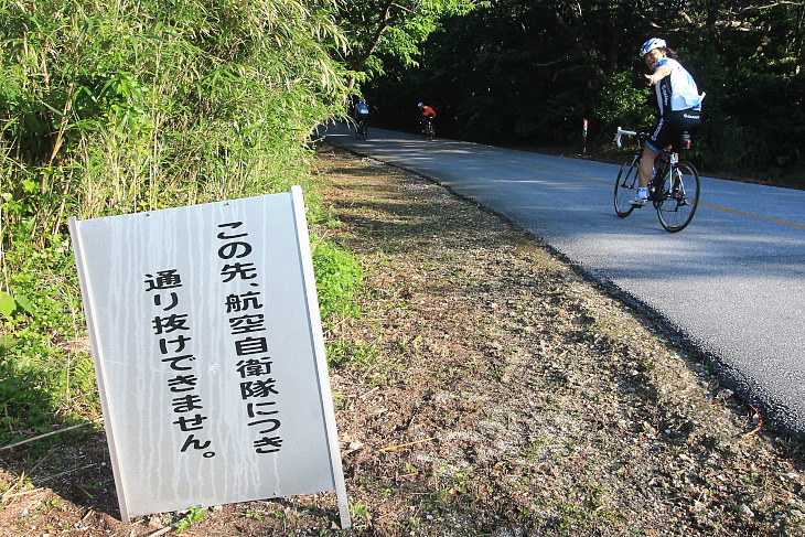 「この先、航空自衛隊につき通り抜けできません。」