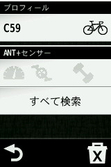 名前を付けたバイクごとにANT＋センサーとあらかじめペアリングしておこう。『すべて検索』をクリックすると自動で検索してくれる