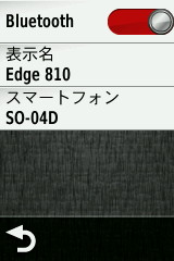 BT-4：スマートフォンの名称が出ればペアリングが完了した状態だ