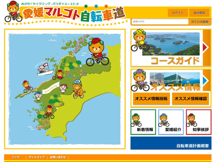 愛媛マルゴト自転車道サービスサイト