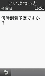 内容を確認することも可能だ。