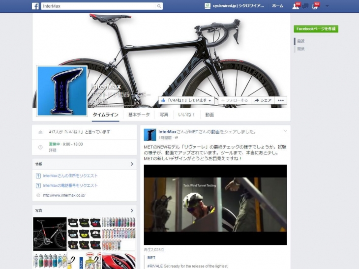 インターマックス公式facebookページ