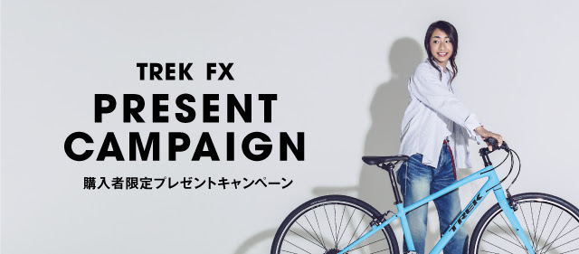 トレック FX プレゼントキャンペーン