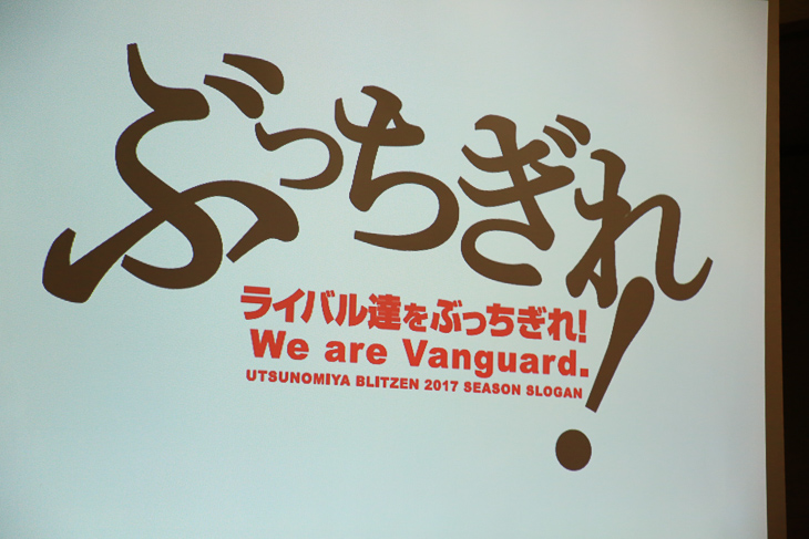 今年のスローガンはライバルたちを「ぶっちぎれ！」