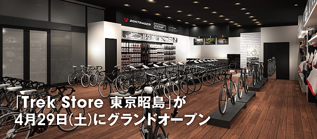 「トレックストア東京昭島店」 が4月29日にオープン