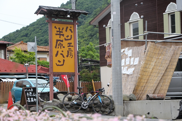 途中で半原パンという気になる看板を見つける