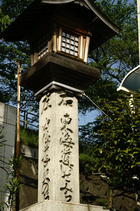 東海道中山道追分