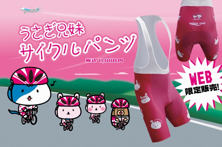 ウエイブニャン うさぎ兄妹サイクルパンツがWEB限定で受注販売