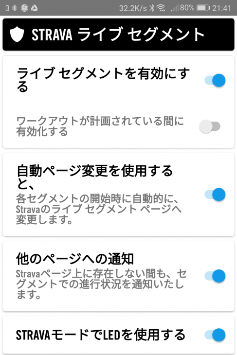 Stravaライブセグメント設定画面。KOM／QOMハンターでなくても、過去の自分のタイムに挑戦できるのは楽しく、いい練習にもなる