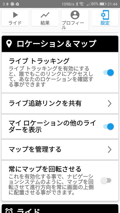 スマートフォンでの設定画面