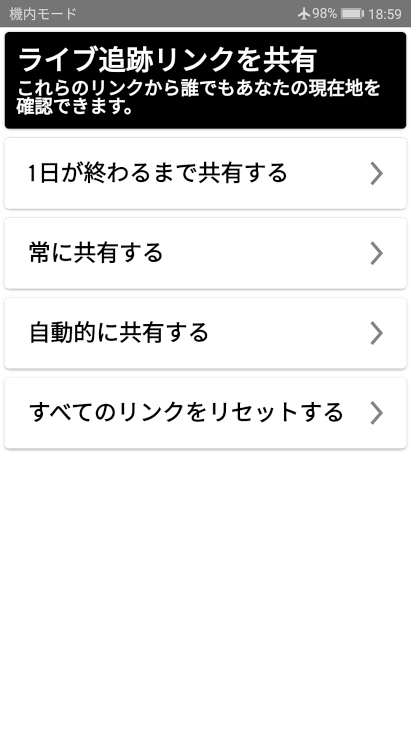 ライブ追跡のリンク有効期限を選択することができる