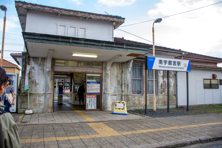 石造りで雰囲気のある南宇都宮駅