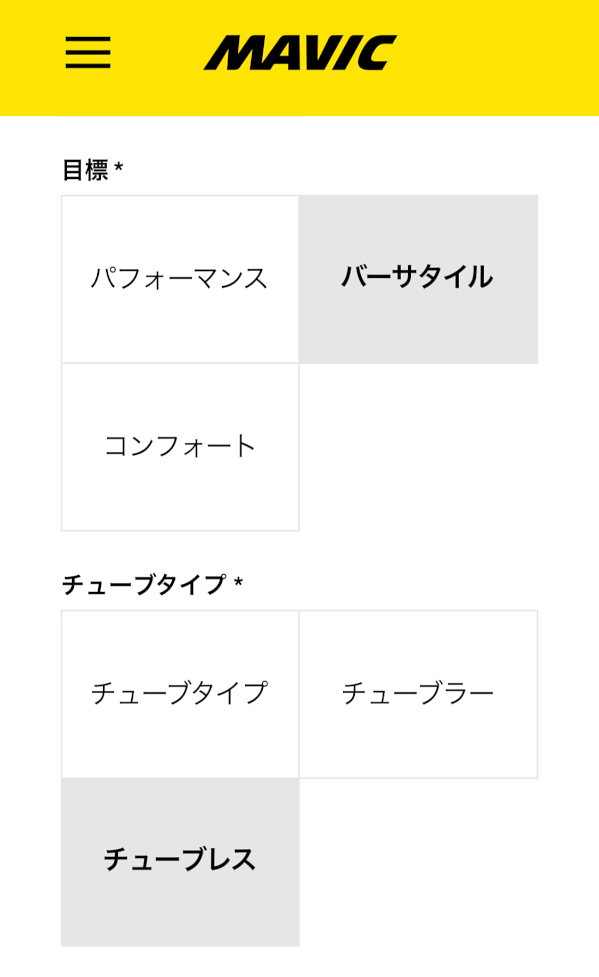 自身の乗り方に合った項目を選択していこう