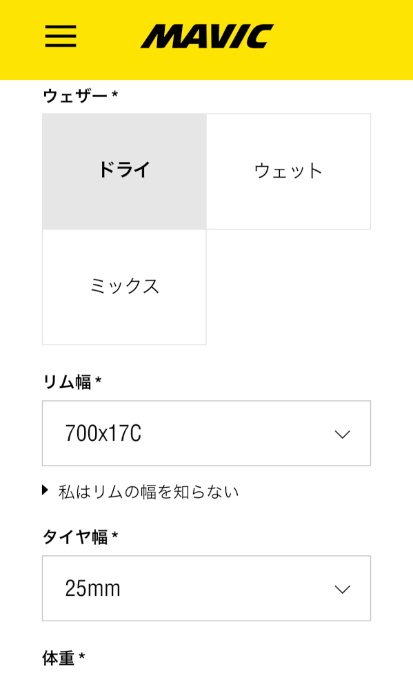 リム幅やタイヤ幅によっても空気圧は大きく変わってくる