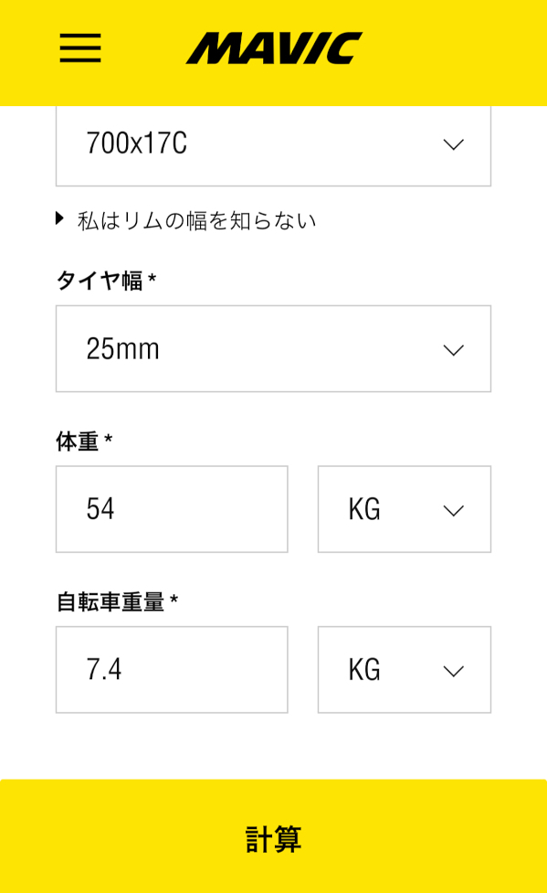 最後に体重と自転車重量を入力すれば完了だ