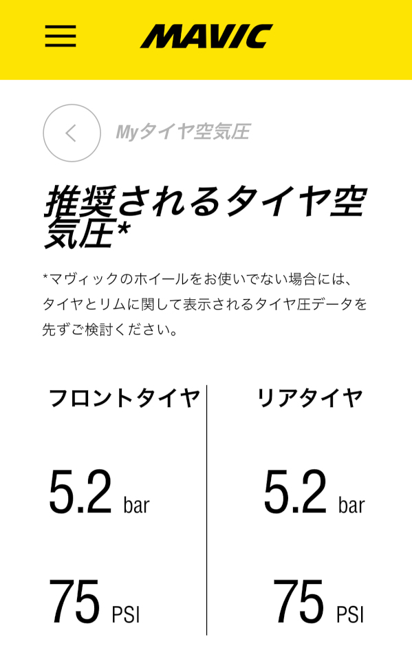 各々の条件にマッチした空気圧を提案してくれる