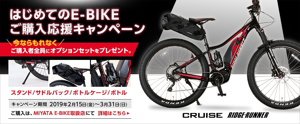 ミヤタサイクルがE-BIKE購入でオプションセットがもらえるキャンペーンを開催