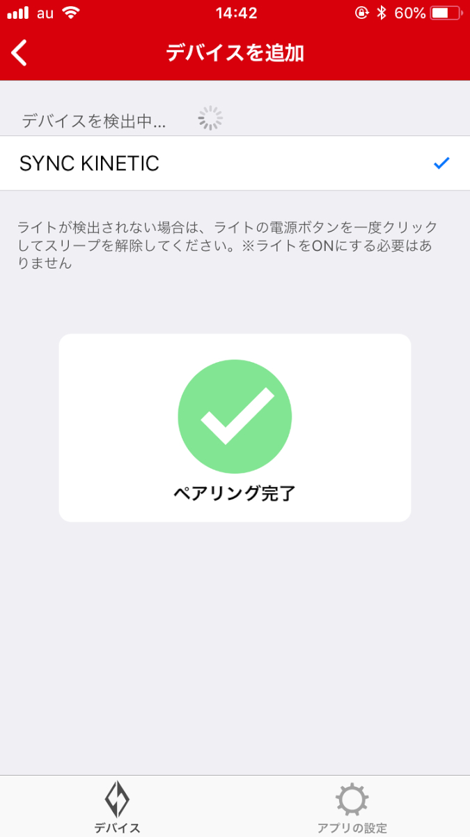 ペアリングは簡単に行える
