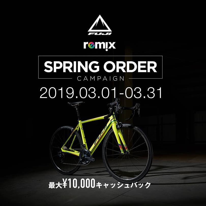 フジ REMIX利用で最大1万円キャッシュバックキャンペーン開催