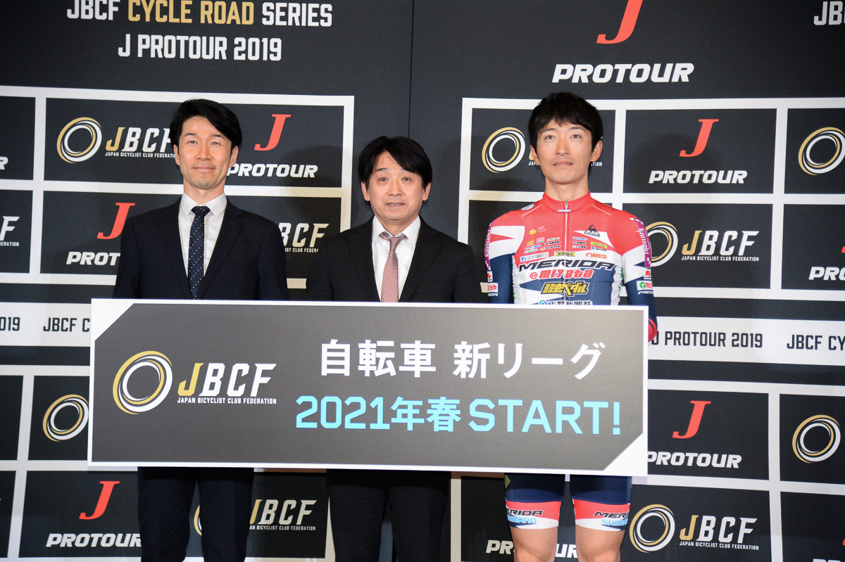 新リーグは2021年スタート（写真左から、栗村修・JBCF戦略室長、片山右京JBCF理事長、増田成幸（宇都宮ブリッツェン））