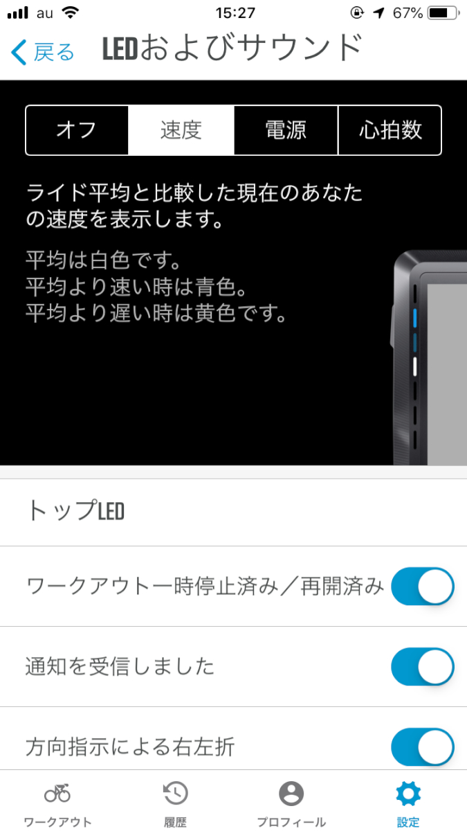 本体の縦LEDにはスピードやパワー、心拍数のデータを反映させることができる