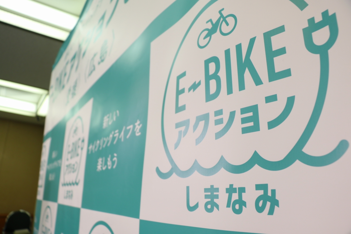 E-BIKEアクションしまなみ