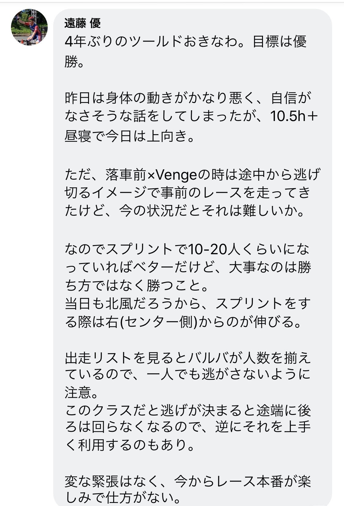 SNSでチームメイトに宣言。「50kmクラスのトップになる」という強い意志でレースに臨んだ