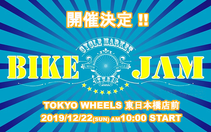 TOKYOlife BIKE JAM 2019 冬の陣を東日本橋店前で12月22日（日）に開催される