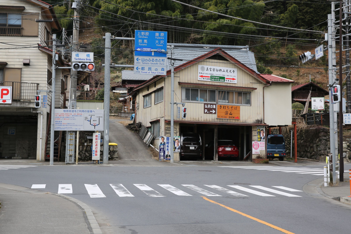 都民の森の入り口となる橘橋の交差点