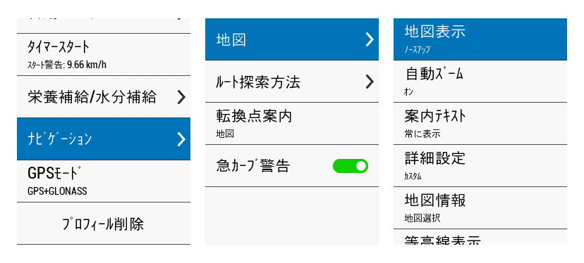 アクティビティプロフィールからナビゲーションに進むと様々な設定を行える