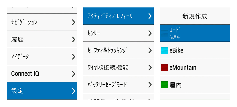 トップページ＞メニュー＞設定＞アクティビティプロフィール＞任意のプロフィールを選択する