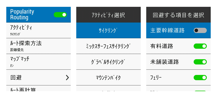 アクティビティプロフィール＞ナビゲーション＞ルート探索方法の順でアクセスすると画像のような設定を行える