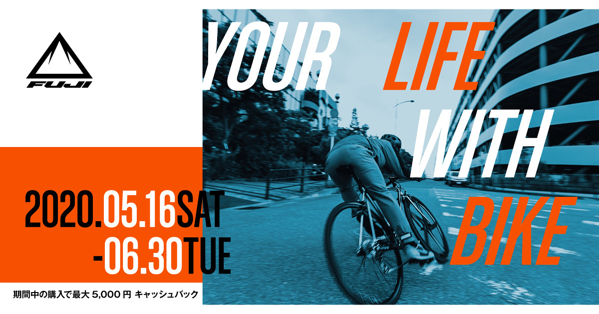 フジ「YOUR LIFE WITH BIKEキャンペーン」を6月30日（火）まで開催