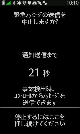 事故検知機能も備えられている