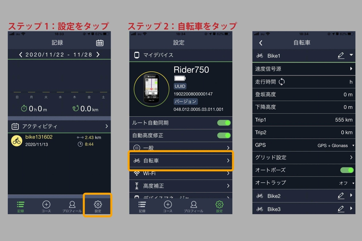 スマホアプリでバイクプロフィールを編集する場合は以上の手順を行う